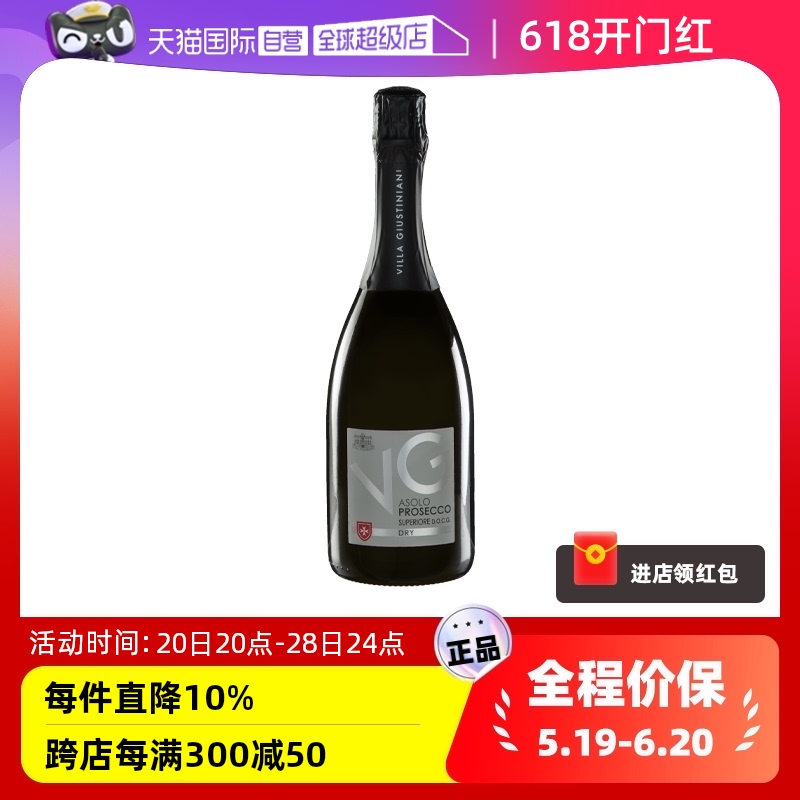 【自营】意大利进口Prosecco