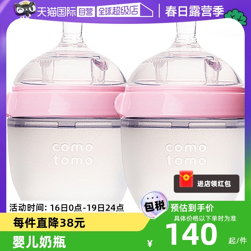 【自营】Comotomo 可么多么 进口婴儿防胀气全硅胶奶瓶150ml*2