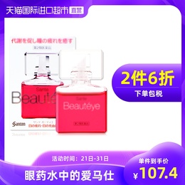 参天Beautyeye玫瑰眼药水滴眼液润眼液缓解眼疲劳12ml舒适温和