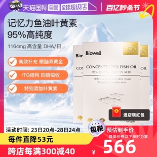 【自营】3盒Biowell小金星95%高纯度深海鱼油胶囊omega3叶黄素DHA