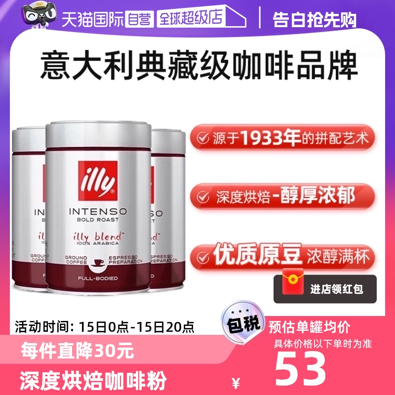 【自营】illy意利咖啡粉阿拉比卡