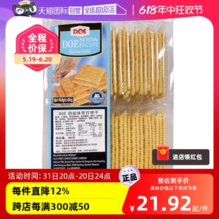 【自营】马来西亚DOE奶盐苏打饼干484g梳打薄饼零食点心咸味进口