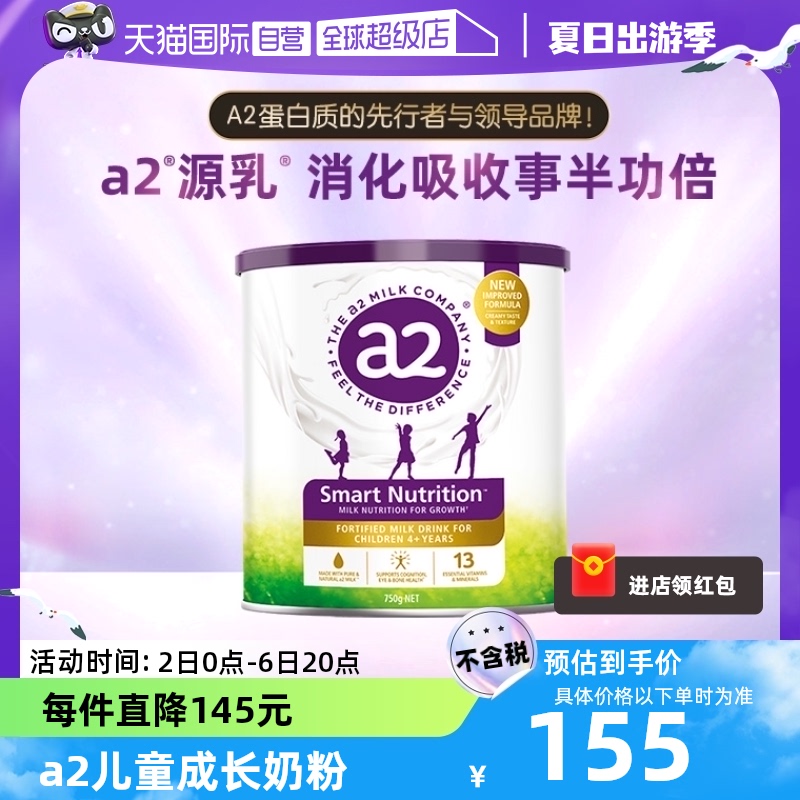 【自营】a2儿童成长奶粉750g焕新版