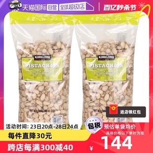 【自营】柯克兰坚果kirkland盐焗开心果零食1.36kg*2原色腰果进口