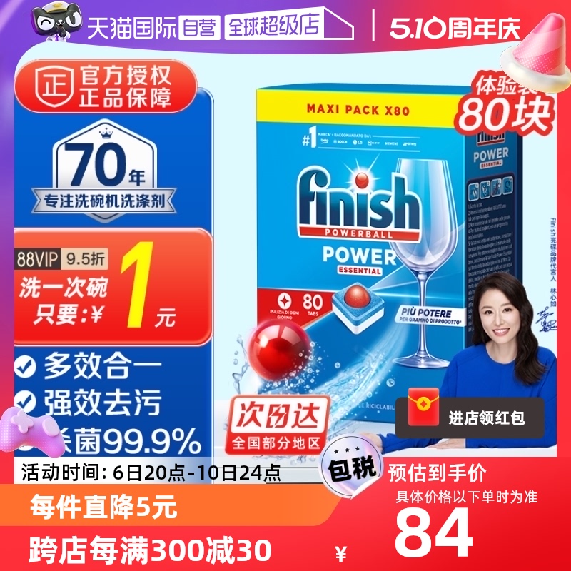 【自营】finish亮碟洗碗块80