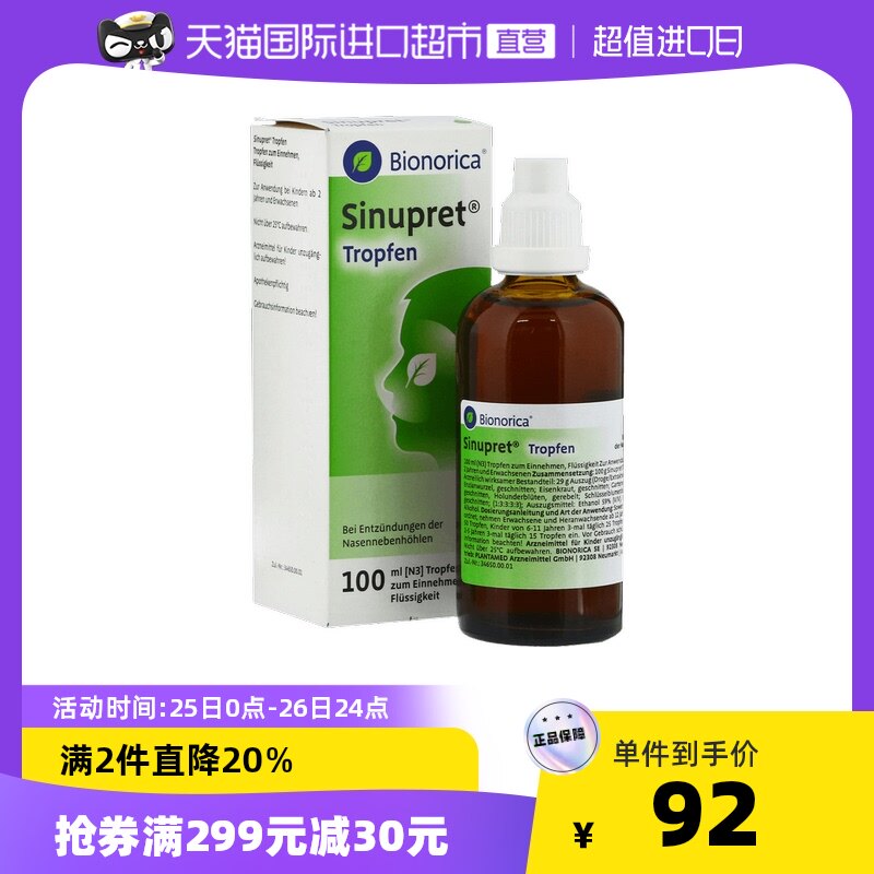【直营】德国sinupret欧龙马仙璐贝儿童成人鼻炎口服滴剂100ml