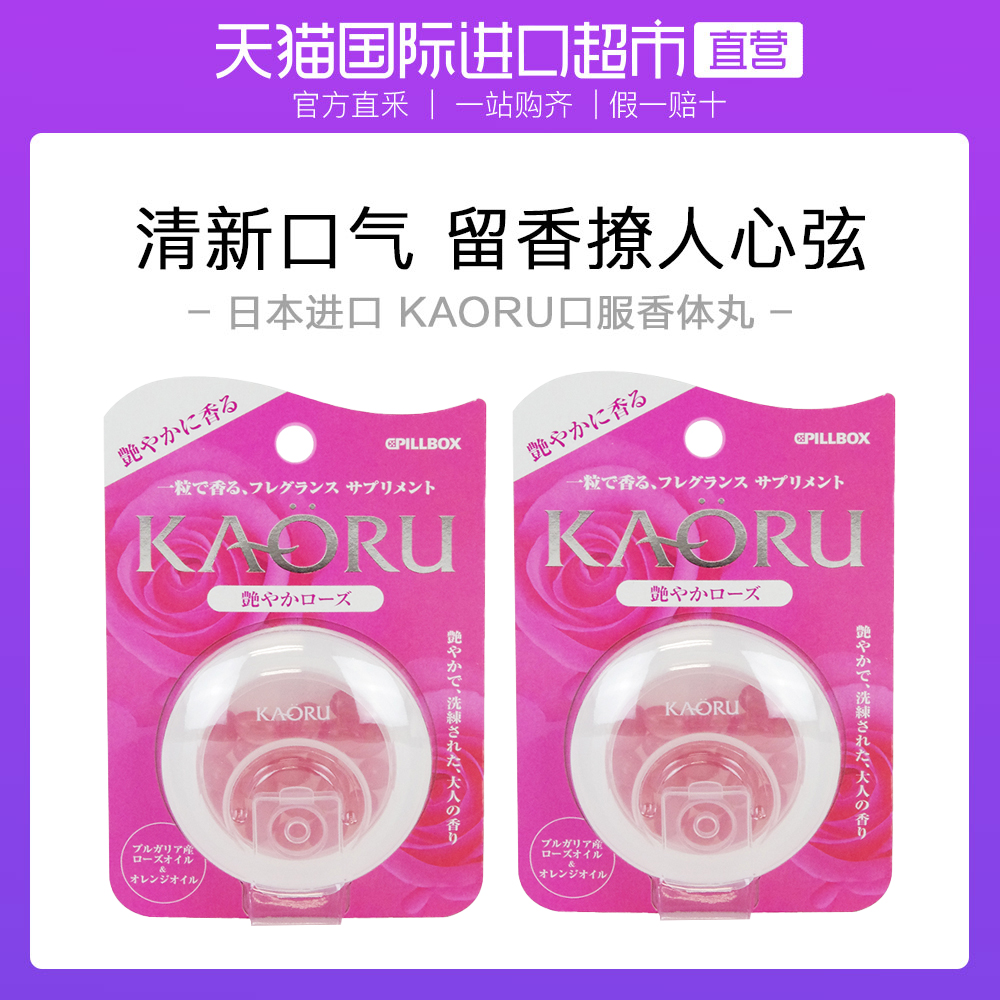 Japan Pillbox KAORU Body Sugar Rose oil Orange flavor Fragrant body pill 20*2 grainin the Health Food/Dietary supplements , Dietary supplements , Plant extracts/Extract , Rose oil category - from Buy2taobao.com to provide professional Taobao agent buy service