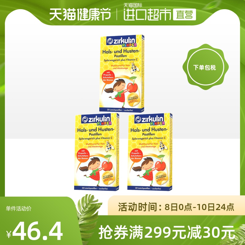 【直营】3盒*Zirkulin哲库林无糖儿童蜂胶润喉糖30粒/盒缓解咽痛在类目 保健食品/膳食营养补充食品, 膳食营养补充食品, 膳食纤维/碳水化合物, 低聚糖/寡糖中 - 来自Buy2taobao.com提供专业的淘宝代购服务