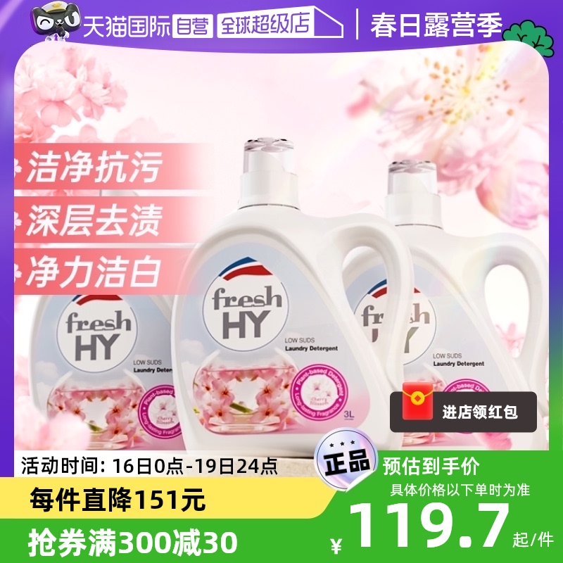 【自营】菁华清可新留香洗衣液3L*3瓶（同款香型*3瓶）家用囤货装