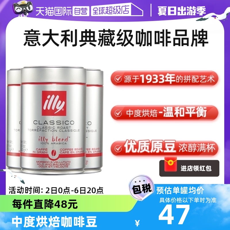 【自营】illy意利咖啡豆原罐进口