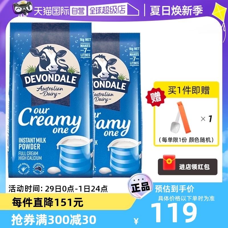 【自营】澳洲进口德运DEVONDALE全脂成人奶粉1kg*2袋青少年中老年