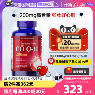 【自营】普丽普莱辅酶q10供养心脏美国原装进口护心辅酶200mg*240