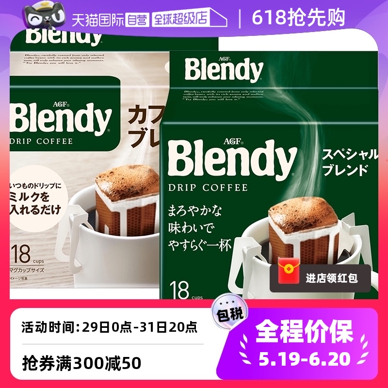 【自营】日本AGF Blendy挂