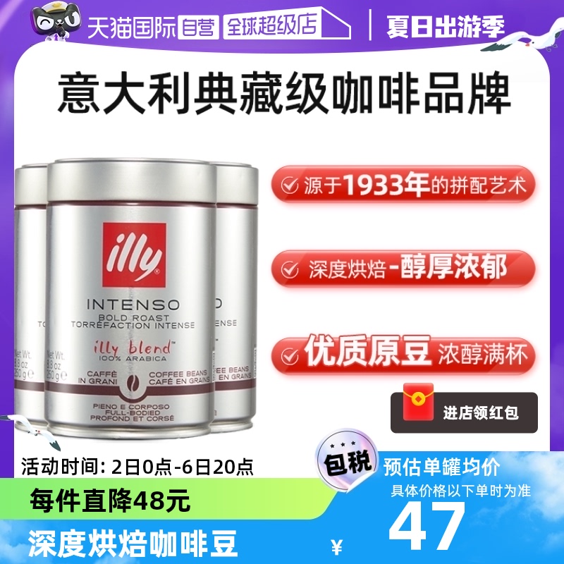 【自营】illy意利咖啡豆原罐进口