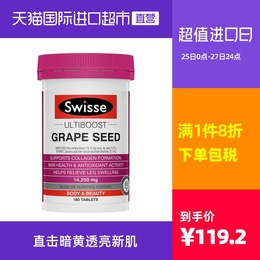 澳洲Swisse 斯维诗葡萄籽片高浓度原花青素维生素保健品180片/瓶
