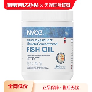 【自营】NYO3挪威进口深海鱼油omega3胶囊成人1200mg高含量200粒