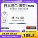 【自营】日本进口Miru米如隐形近视眼镜60片装日抛30片*2盒正品xh