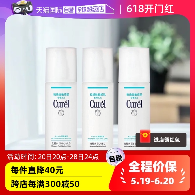 【自营】Curel珂润化妆水150