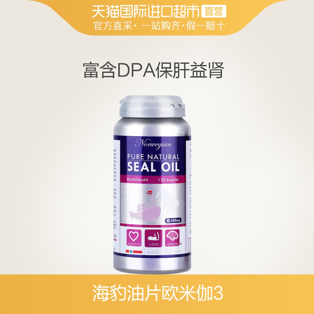【直營】挪威BP 進口海豹油膠囊歐米伽3 養肝益腎 保健心腦血管在類目 保健食品/膳食營養補充食品, 膳食營養補充食品, 海洋生物類, 海狗/海豹油中 - 來自Buy2taobao.com提供專業的淘寶代購服務