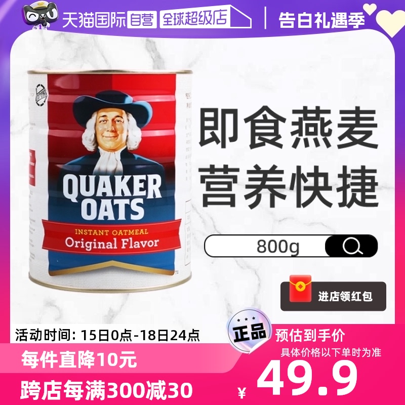 【自营】马来西亚版进口QUAKER