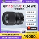 【自营】FUJIFILM/富士GF110mmF2 R LM WR 中长焦定焦110f2镜头