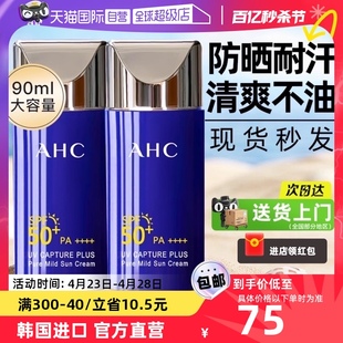 【自营】ahc爱和纯防晒霜乳蓝胖子女秋冬面部清爽不油腻官方正品