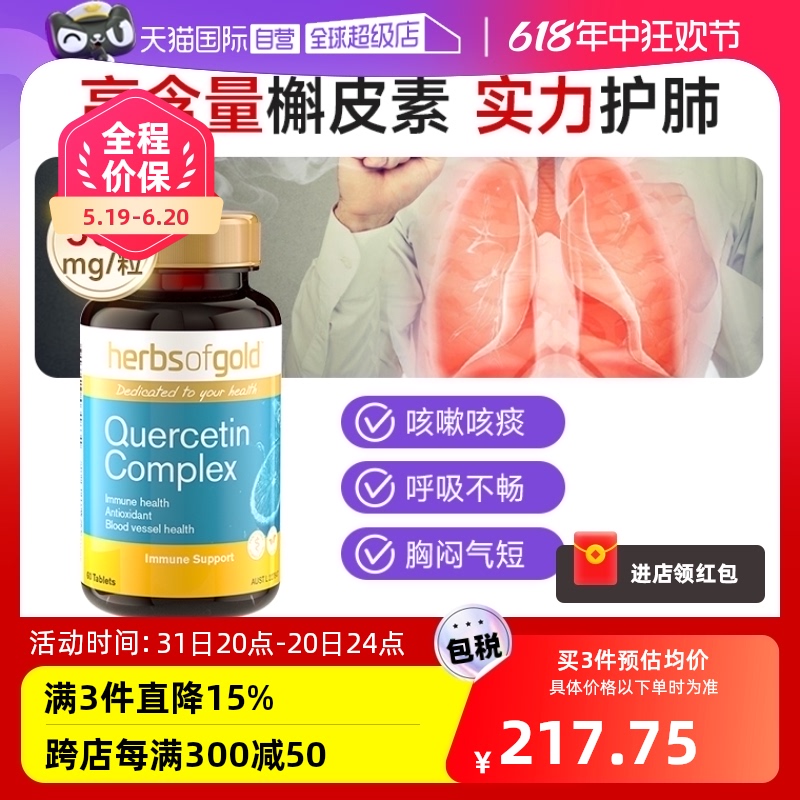 【自营】肺槲皮素胶囊清理肺部保健品