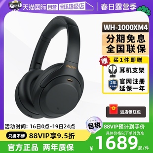 【自营】Sony索尼WH-1000XM4头戴式主动降蓝牙耳机重低音无线耳麦