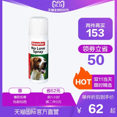 beaphar 贝帮 宠物 防交配喷雾 母犬用 50ml *2件 113元包邮