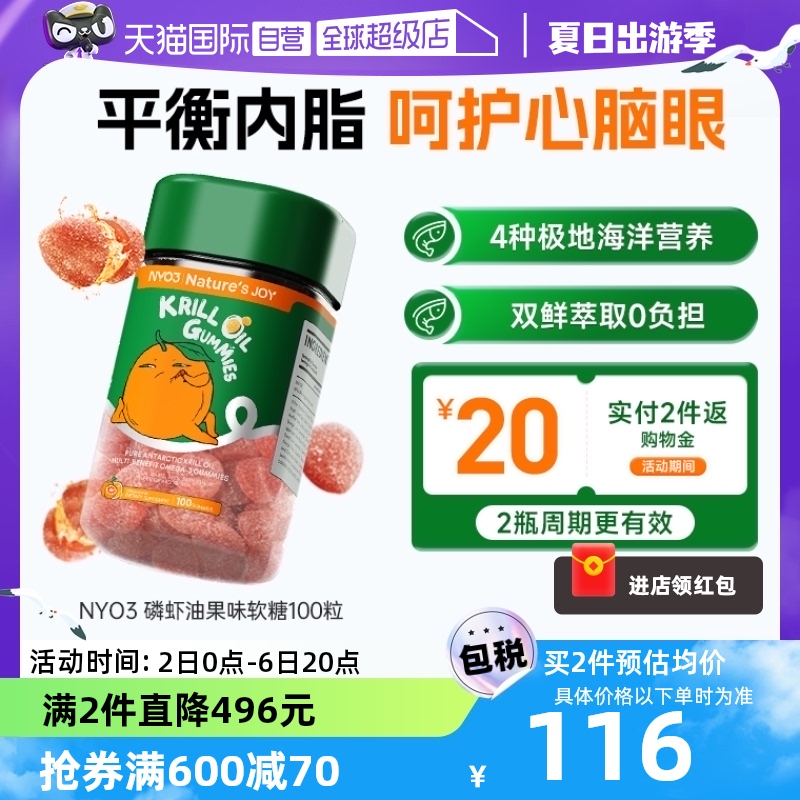 【自营】NYO3进口南极磷虾油软糖控油控内脂0负担果味100粒