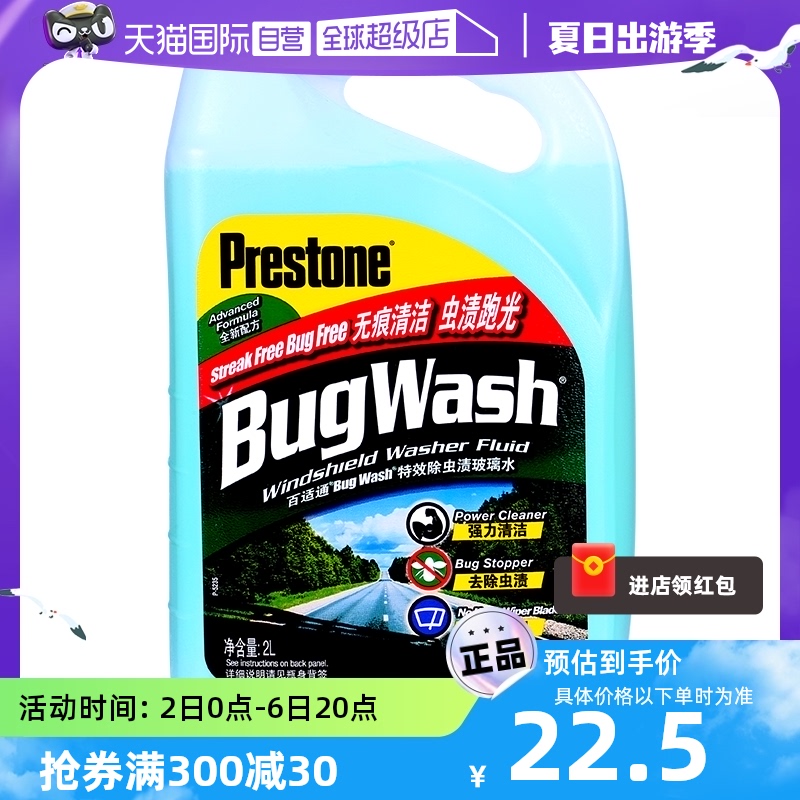 美国百适通玻璃水汽车用前挡风玻璃雨刮水去油污除虫渍0度雨刷液