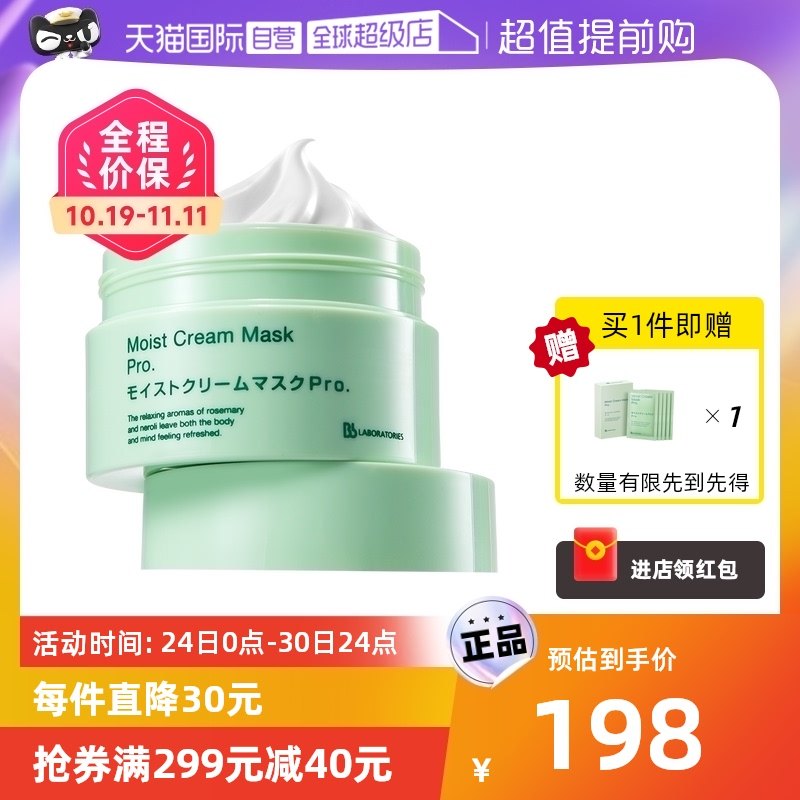 【自营】日本BbLAB苾莱宝复活草面膜175g涂抹式植物补水保湿正品