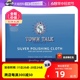 【自营】TownTalk/泰通擦银布925纯银器首饰清洁抛光去氧化保养布