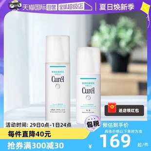 【自营】Curel珂润化妆水乳乳霜爽肤水套装敏感肌化妆品补水保湿