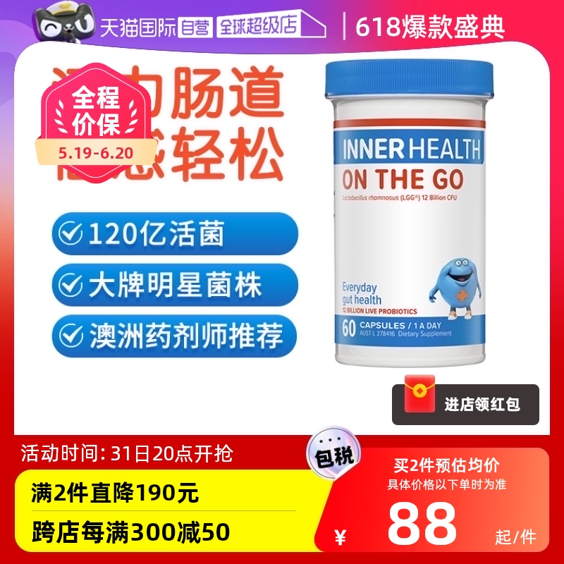 【自营】澳洲InnerHealth