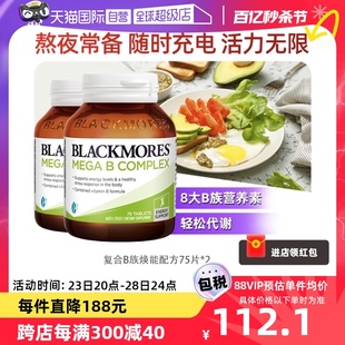 【自营】BLACKMORES澳佳宝复合B族焕能片75片*2 维生素b6/b12/b2