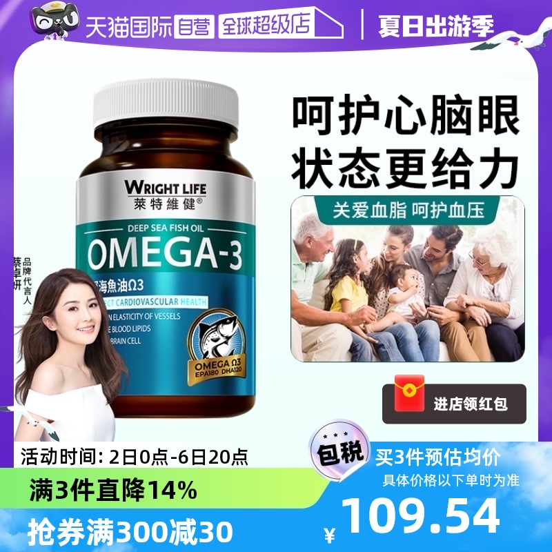 【自营】莱特维健深海鱼油软胶囊om