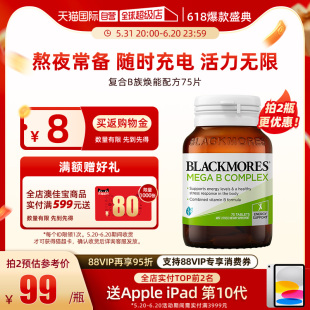 【自营】BLACKMORES澳佳宝复合B族维生素b6/b12/b2VB75片VC VE