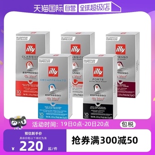 【自营】illy意利浓缩胶囊意式美式黑咖啡配nespresso胶囊机50粒