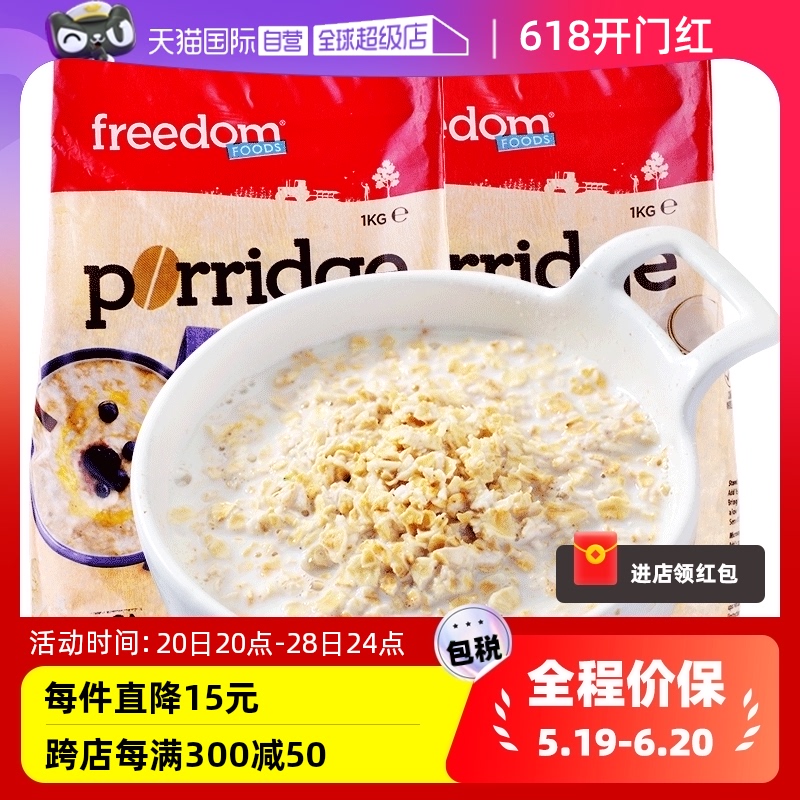 【自营】澳洲Freedomfood