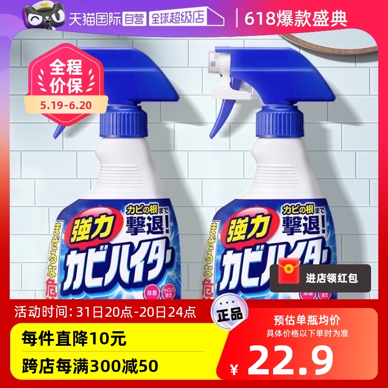 【自营】包邮日本花王墙体除霉剂浴室