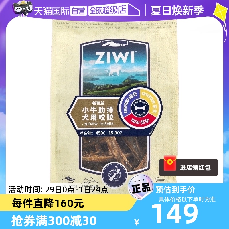 【自营】Ziwi 巅峰进口风干咬胶小牛肋排450g洁齿狗零食犬磨牙棒