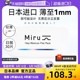 【自营】日本米如Miru隐形眼镜日抛盒30片装近视透明片官网正品xh