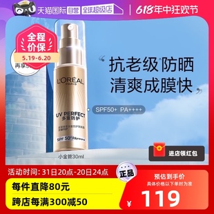 【自营】欧莱雅防晒小金管面部身体防晒霜女保湿隔离防晒乳SPF50