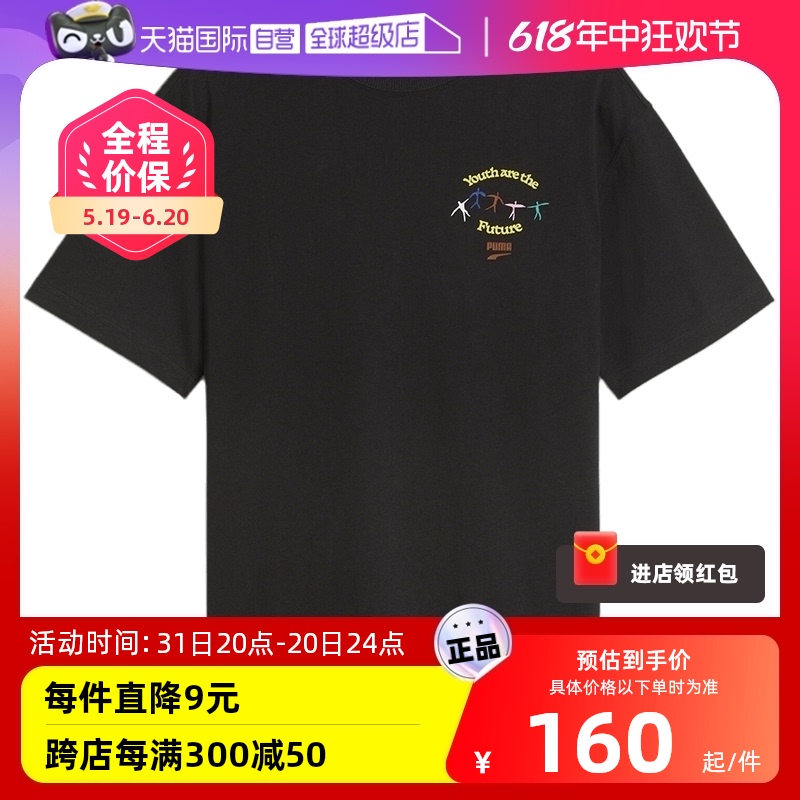 【自营】PUMA彪马男装圆领夏季运动服休闲短袖T恤626097-01