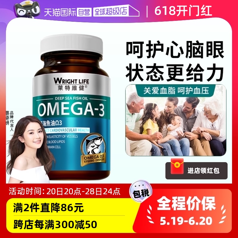 【自营】莱特维健深海鱼油软胶囊om