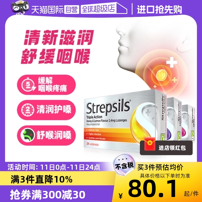 【自营】Strepsils使立消特