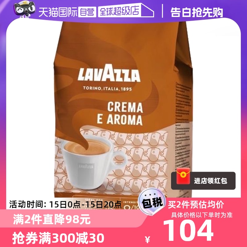 【自营】意大利进口LAVAZZA拉瓦萨醇香咖啡豆1公斤—中度烘焙意式