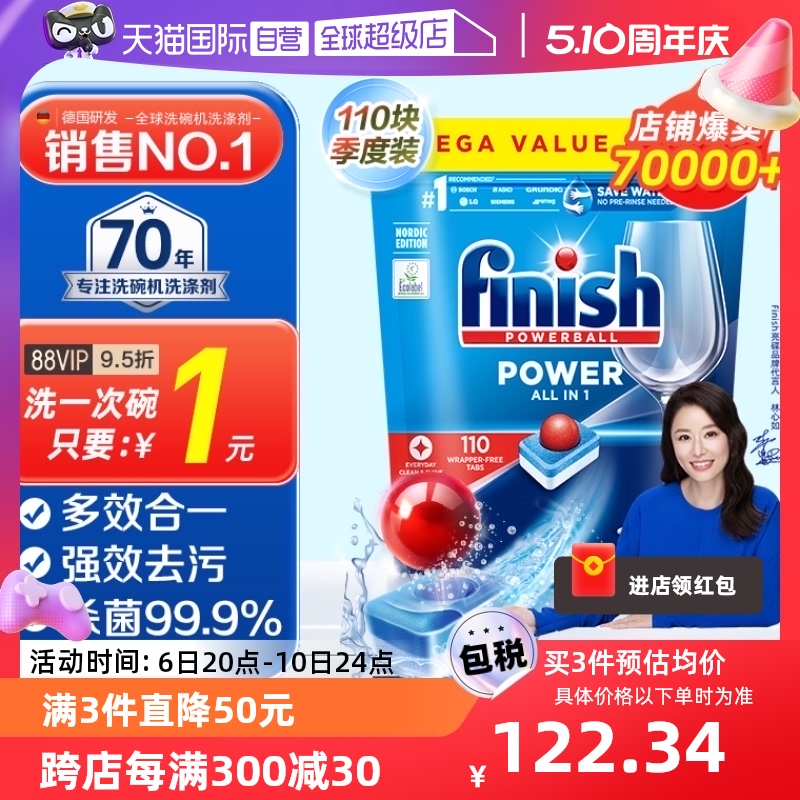 【自营】finish亮碟洗碗块110块洗碗机专用洗涤剂洗碗凝珠洗碗粉