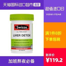 Swisse 斯维诗奶蓟草片熬夜必备澳洲120粒解酒